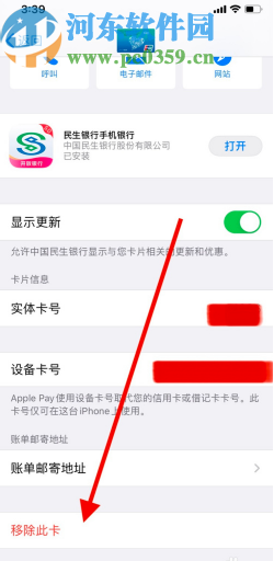 苹果手机移除钱包卡片的方法步骤
