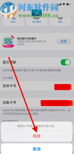 苹果手机移除钱包卡片的方法步骤