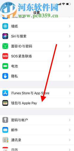苹果手机移除钱包卡片的方法步骤