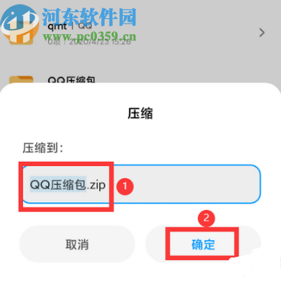 安卓手机压缩文件夹的操作方法