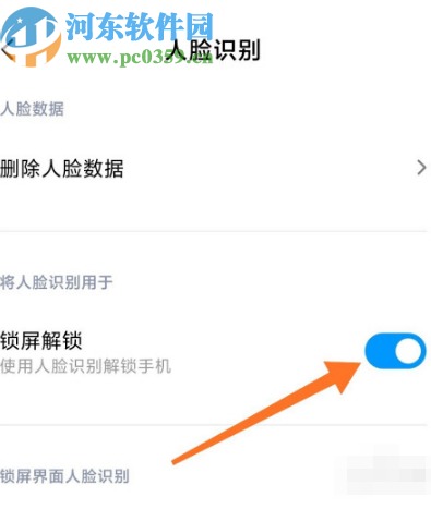 小米10开启人脸解锁功能的方法步骤