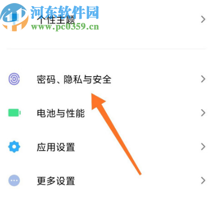 小米10开启人脸解锁功能的方法步骤
