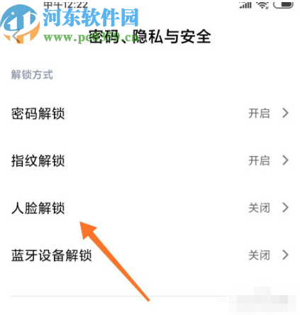 小米10开启人脸解锁功能的方法步骤