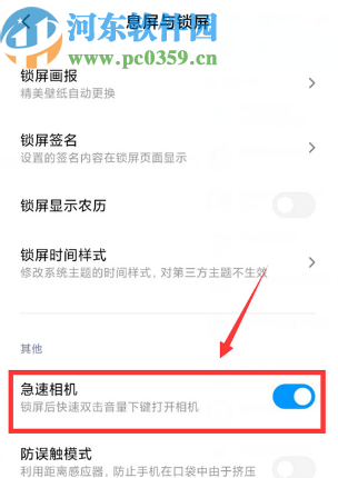 小米手机开启急速相机功能的方法