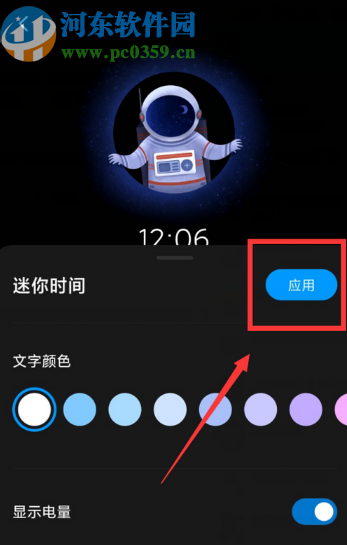 小米手机修改息屏样式的方法步骤