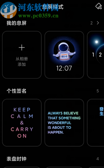 小米手机修改息屏样式的方法步骤