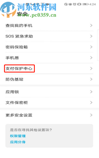 华为手机开启支付保护功能的方法步骤