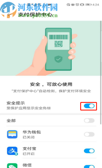 华为手机开启支付保护功能的方法步骤