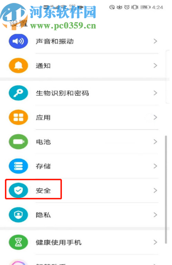 华为手机开启支付保护功能的方法步骤
