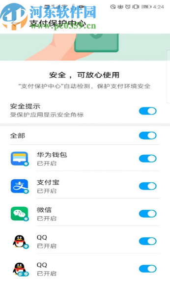华为手机开启支付保护功能的方法步骤