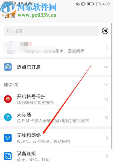 华为手机切换默认移动数据的方法