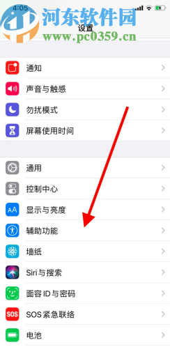 iPhone 11开启引导式访问功能的方法步骤