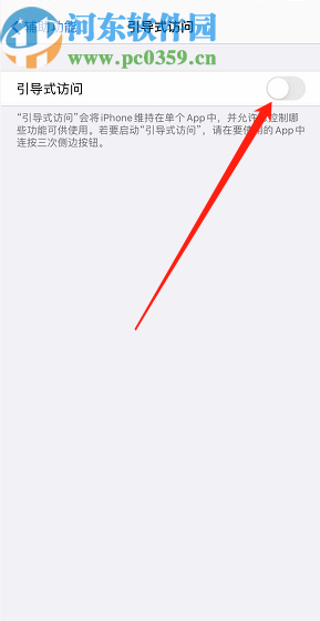 iPhone 11开启引导式访问功能的方法步骤