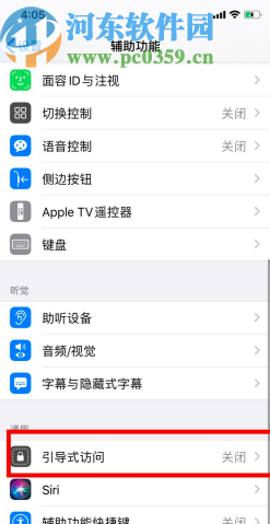 iPhone 11开启引导式访问功能的方法步骤