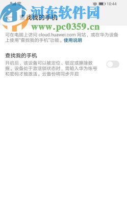 华为手机开启查找我的手机功能的方法