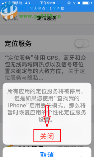 苹果手机关闭定位服务的方法步骤
