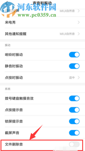 小米手机开启文件删除音效的操作方法