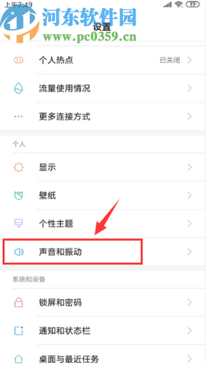 小米手机开启文件删除音效的操作方法