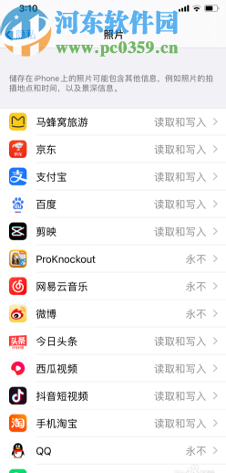 苹果手机设置照片使用权限的方法步骤