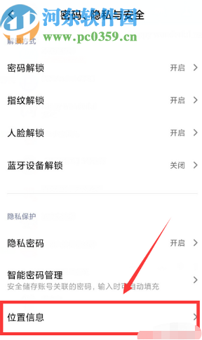 小米手机关闭位置信息功能的方法步骤