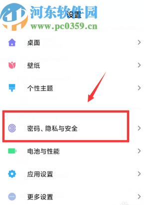 小米手机关闭位置信息功能的方法步骤