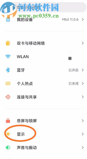 小米8隐藏屏幕刘海的操作方法