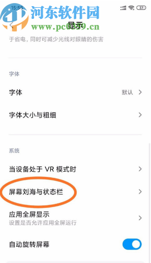 小米8隐藏屏幕刘海的操作方法