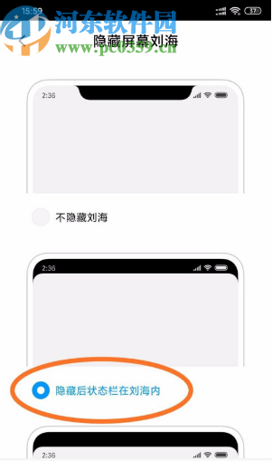小米8隐藏屏幕刘海的操作方法