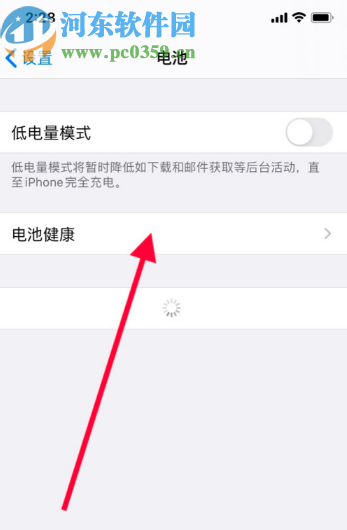 苹果手机查看电池最大容量的方法步骤