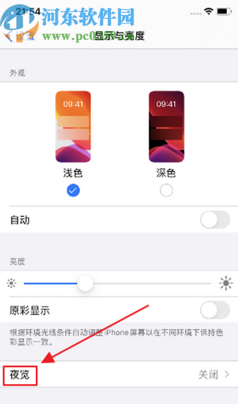 iPhone XR设置夜览时间段的操作方法