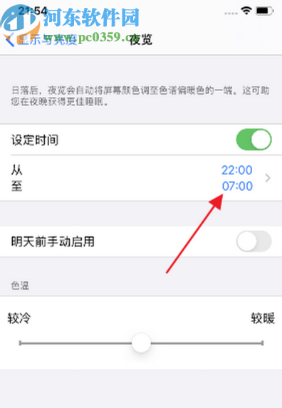 iPhone XR设置夜览时间段的操作方法