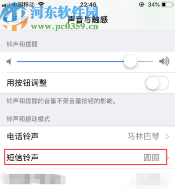 苹果手机更改短信铃声的方法步骤