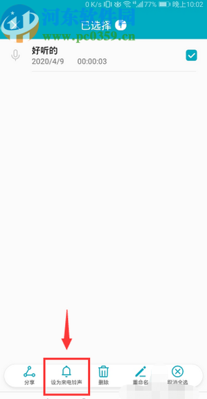 华为手机将录音文件设置为来电铃声的方法步骤