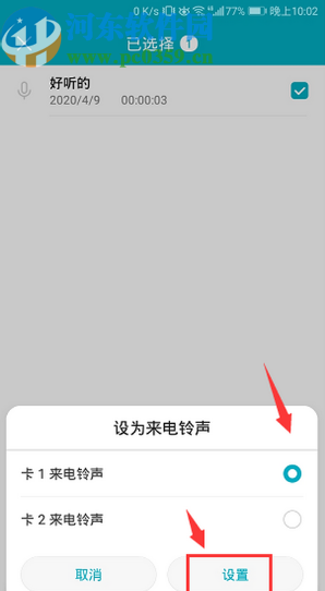 华为手机将录音文件设置为来电铃声的方法步骤