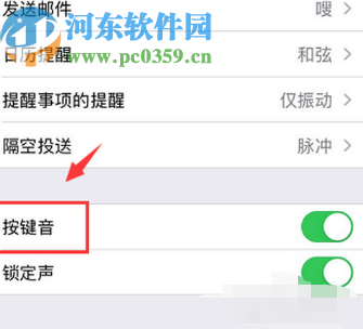 苹果手机关闭按键音效的方法步骤
