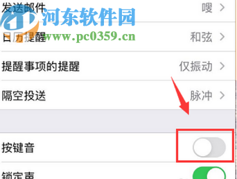 苹果手机关闭按键音效的方法步骤