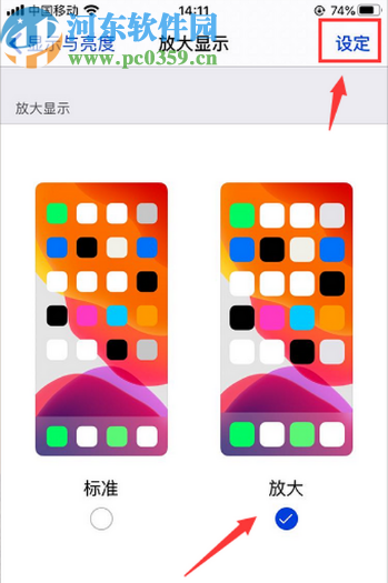 苹果手机放大桌面图标的设置方法