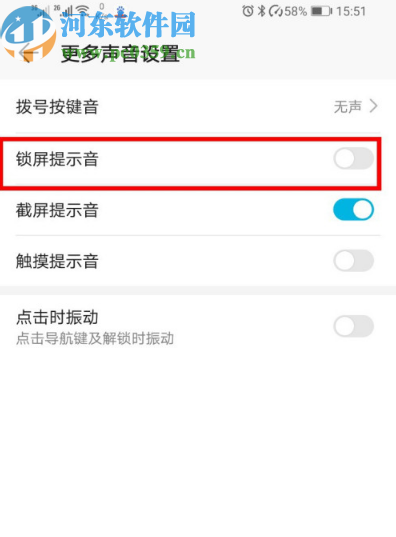 华为手机关闭锁屏音效的操作方法