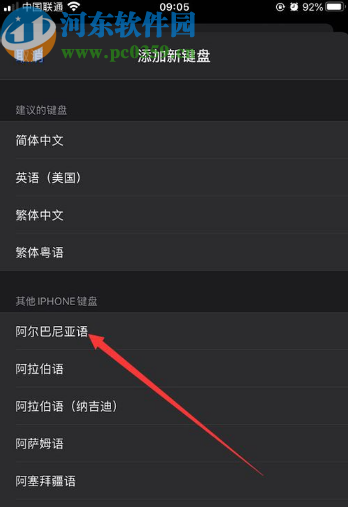 苹果手机添加新键盘的方法步骤