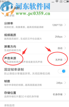 小米手机录制屏幕设置声音来源的方法