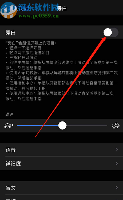 iPhone 11关闭旁白模式的方法步骤
