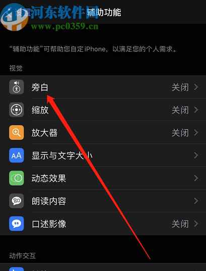 iPhone 11关闭旁白模式的方法步骤