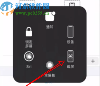 iPhone 11 Pro截取屏幕的方法