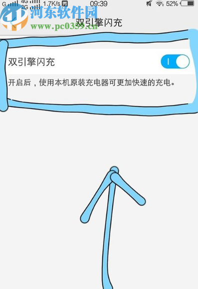 vivo手机开启双引擎闪充功能的方法步骤