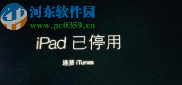 iPad忘记密码的解决方法
