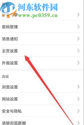 华为手机设置浏览器主页的方法步骤