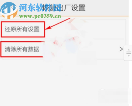 vivo手机还原所有设置的操作步骤