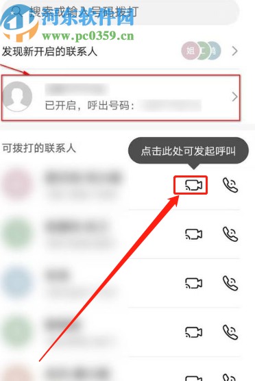 华为手机设置畅连通话功能的方法