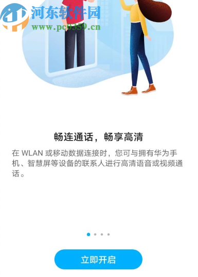 华为手机设置畅连通话功能的方法