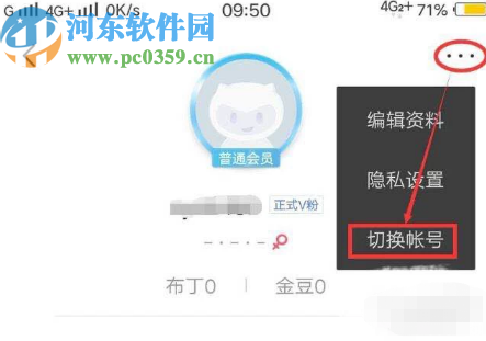 vivo手机切换账号登录的方法步骤
